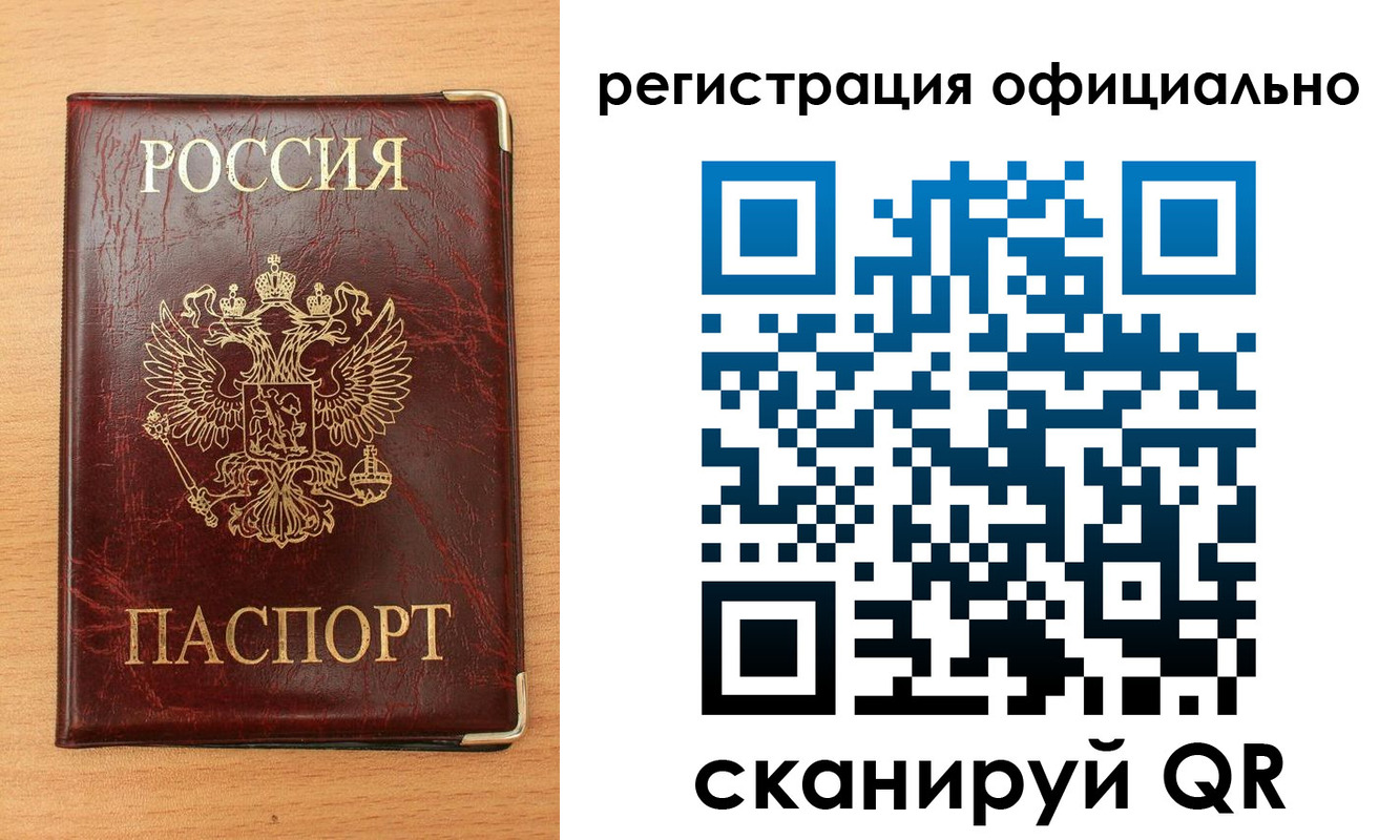 временная регистрация недорого в Голицыно