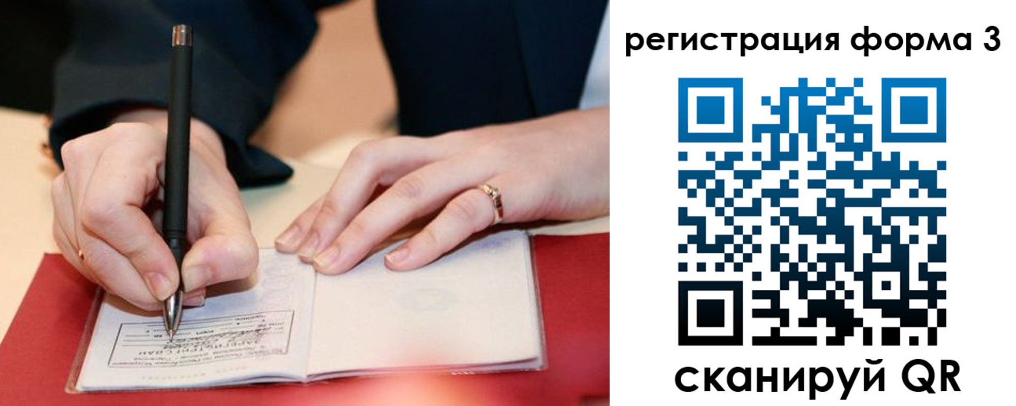 прописка для работы в Голицыно