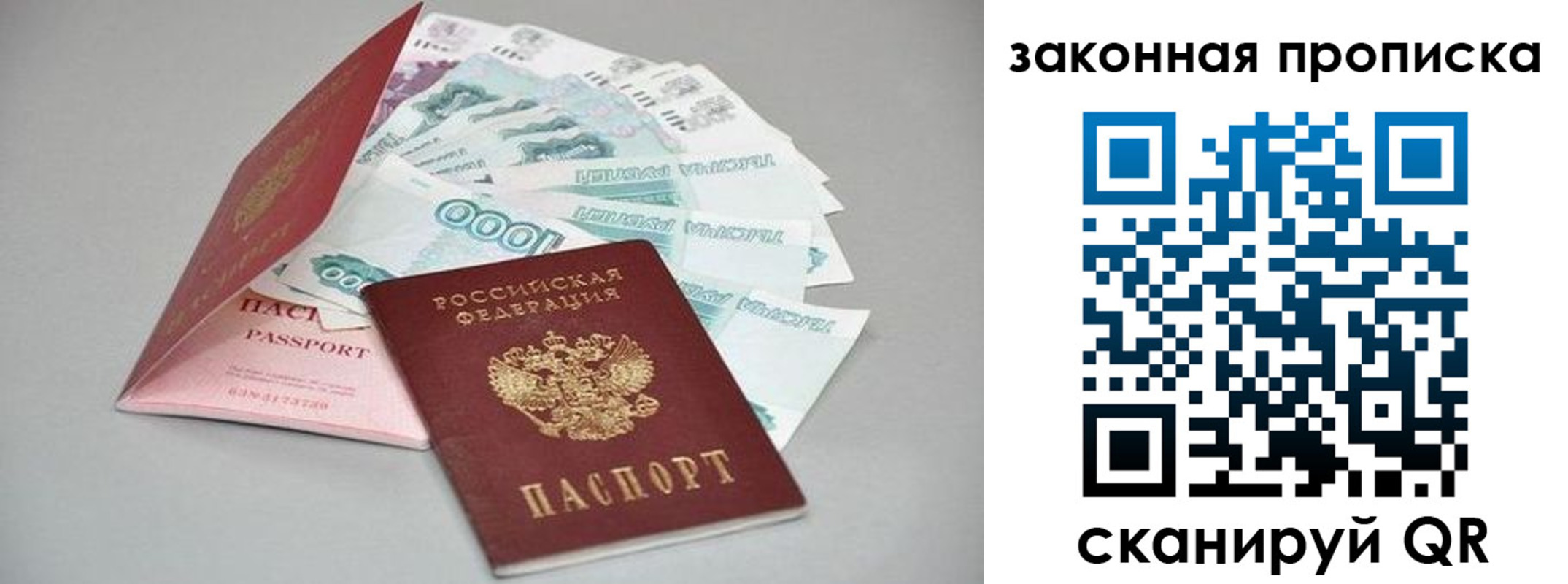 временная прописка в Голицыно