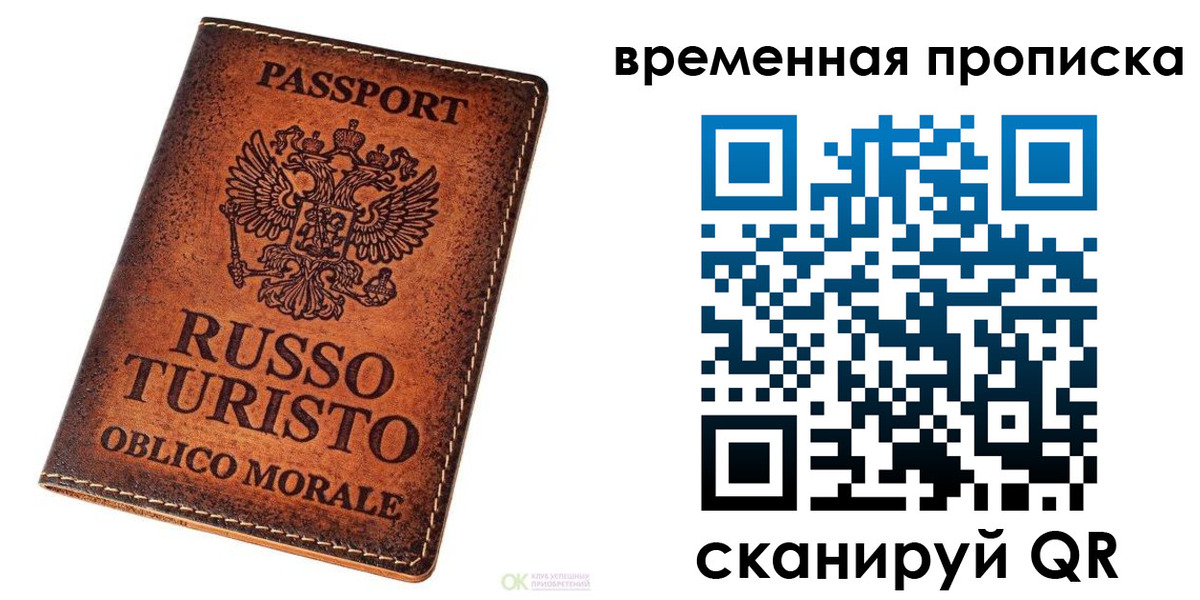 прописка в квартире в Голицыно